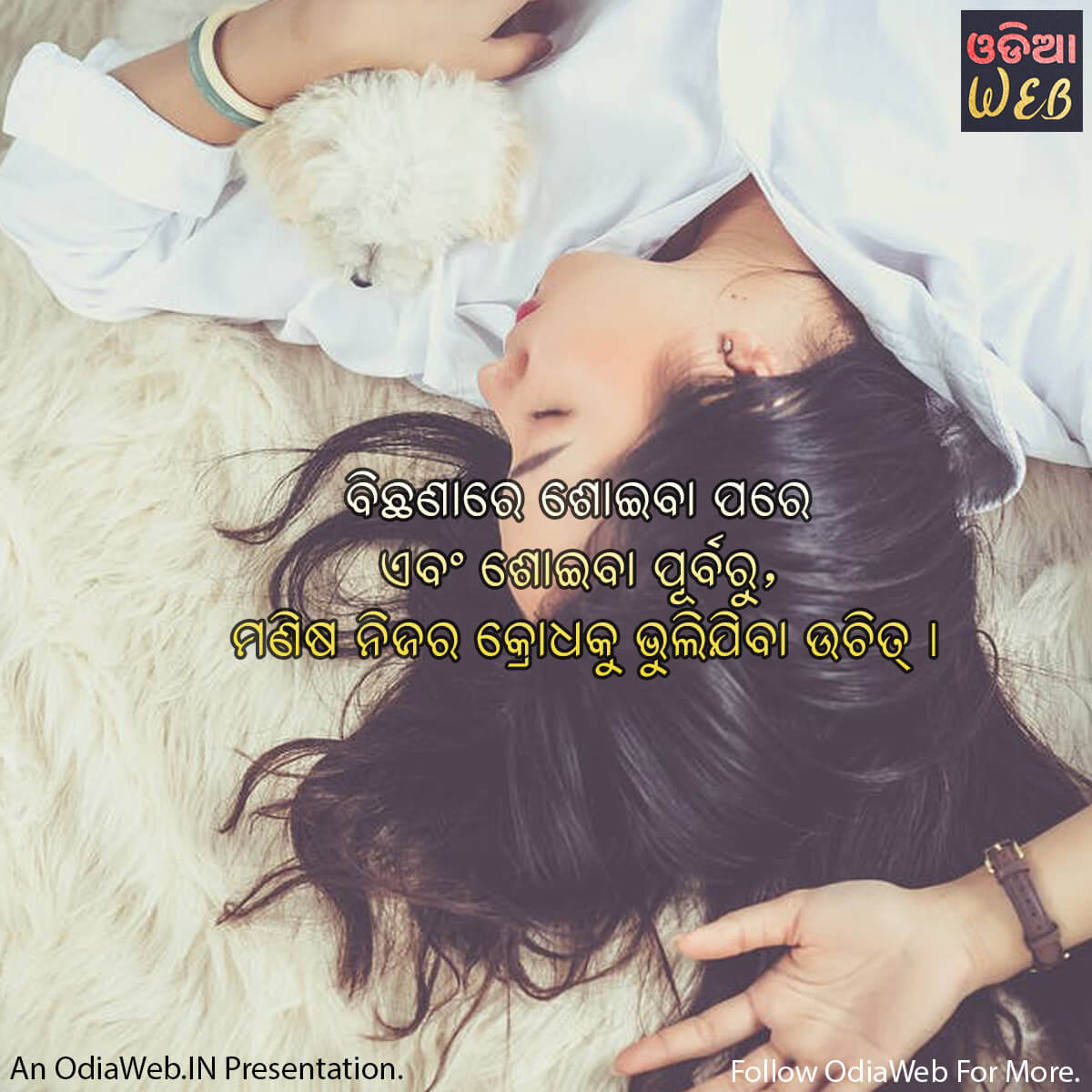 Odia Sleeping Quotes1