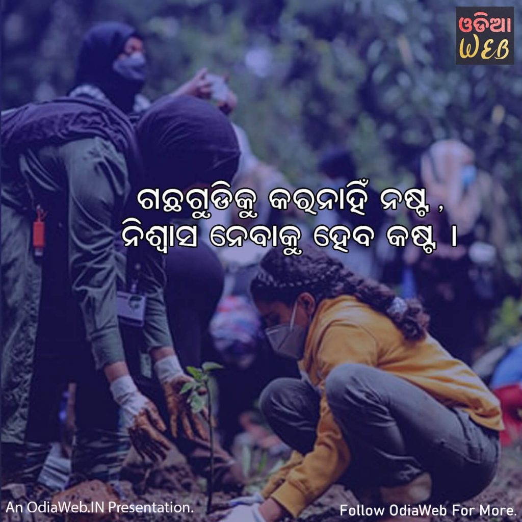 Odia Social Awareness Message 1