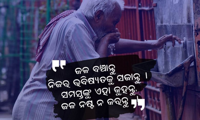 Odia Social Awareness Quotes