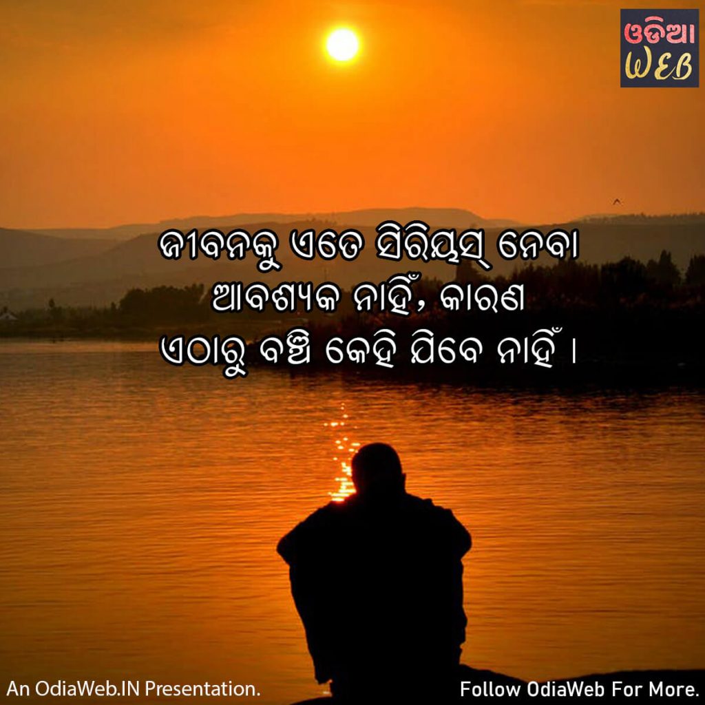 Odia Social Awareness Quotes3