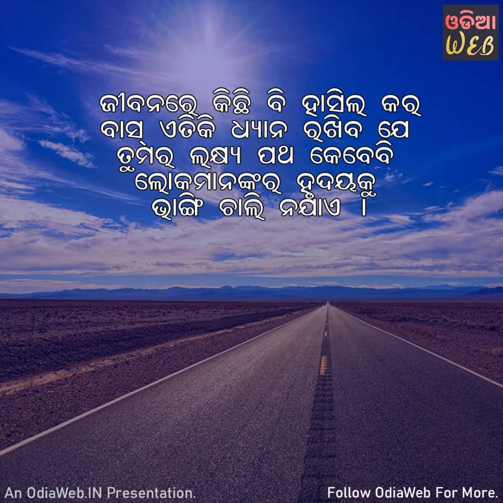 Odia Success Message 2