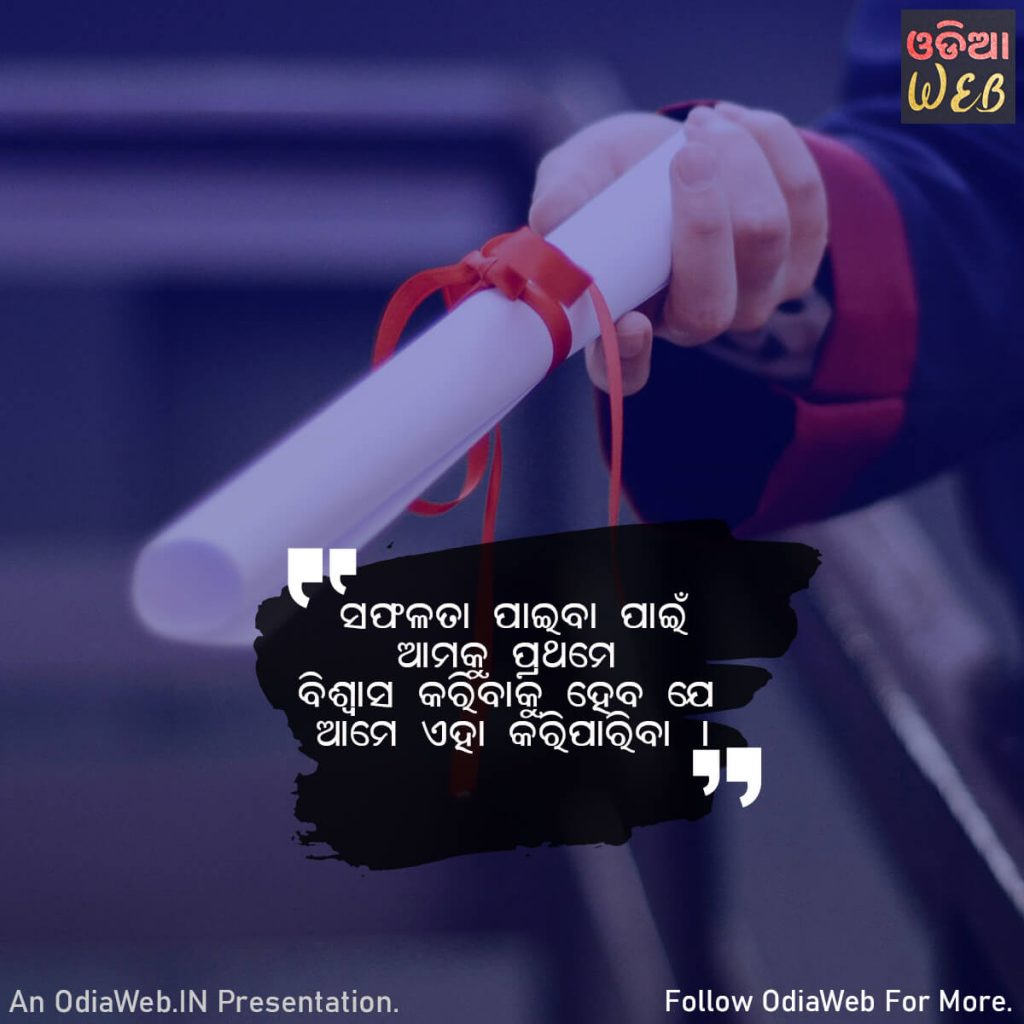 Odia Success Quotes 2