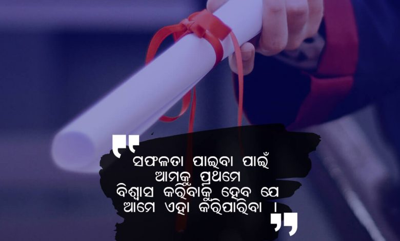Odia Success Quotes 2