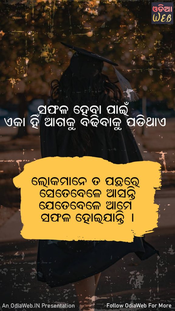 Odia Success Quotes1