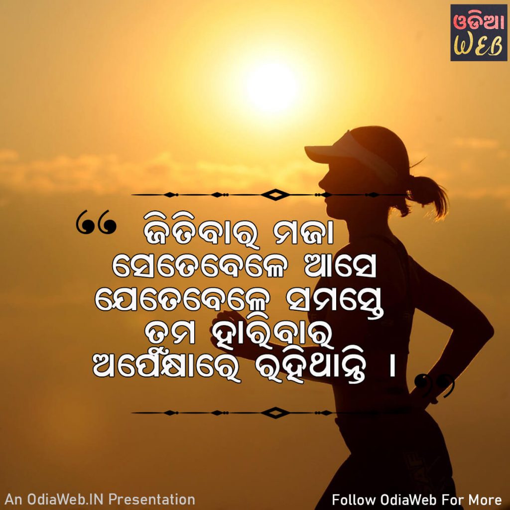 Odia Successful Quotes