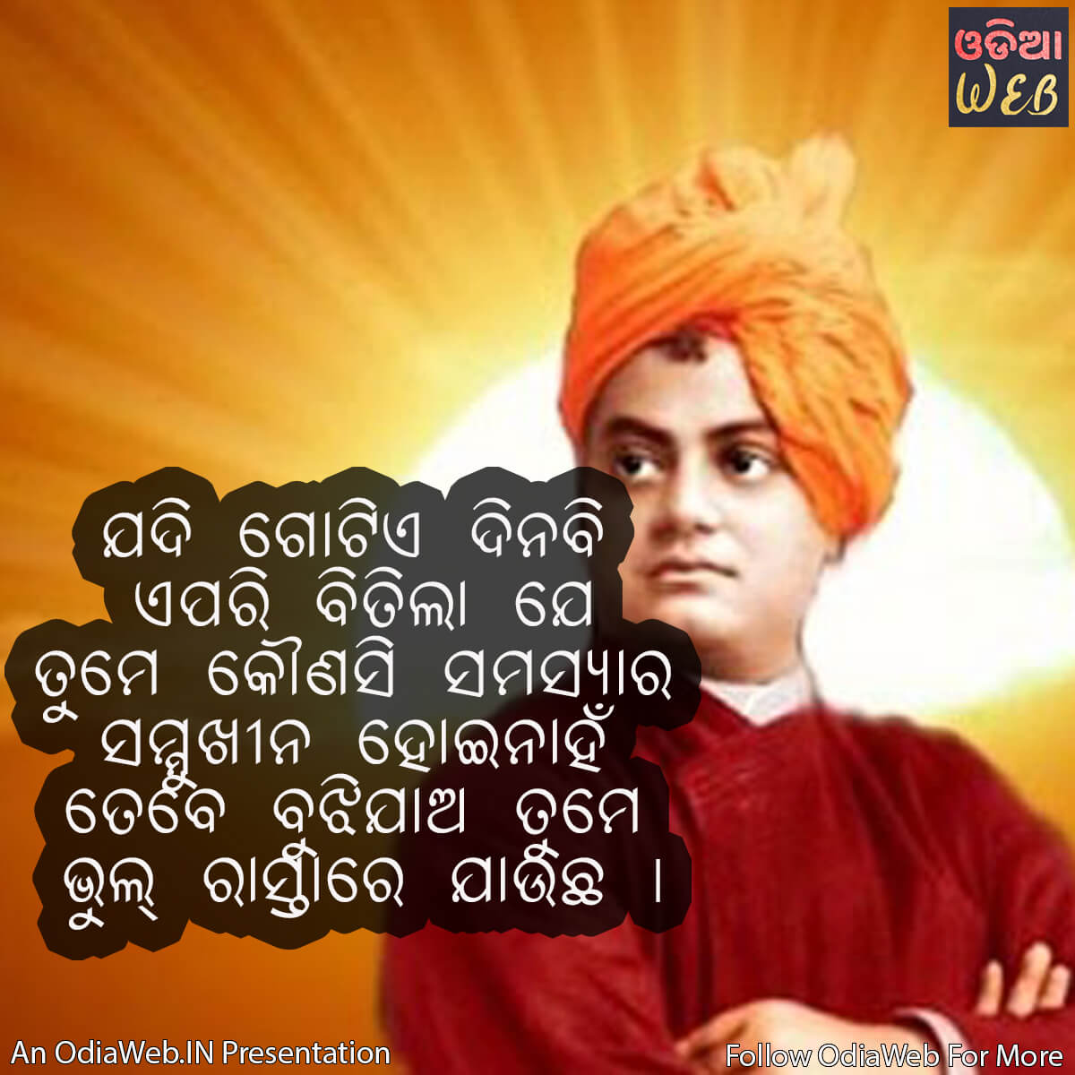 Odia Swami Vivekanand Quotes