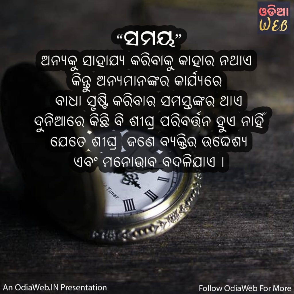 Odia Time Quotes
