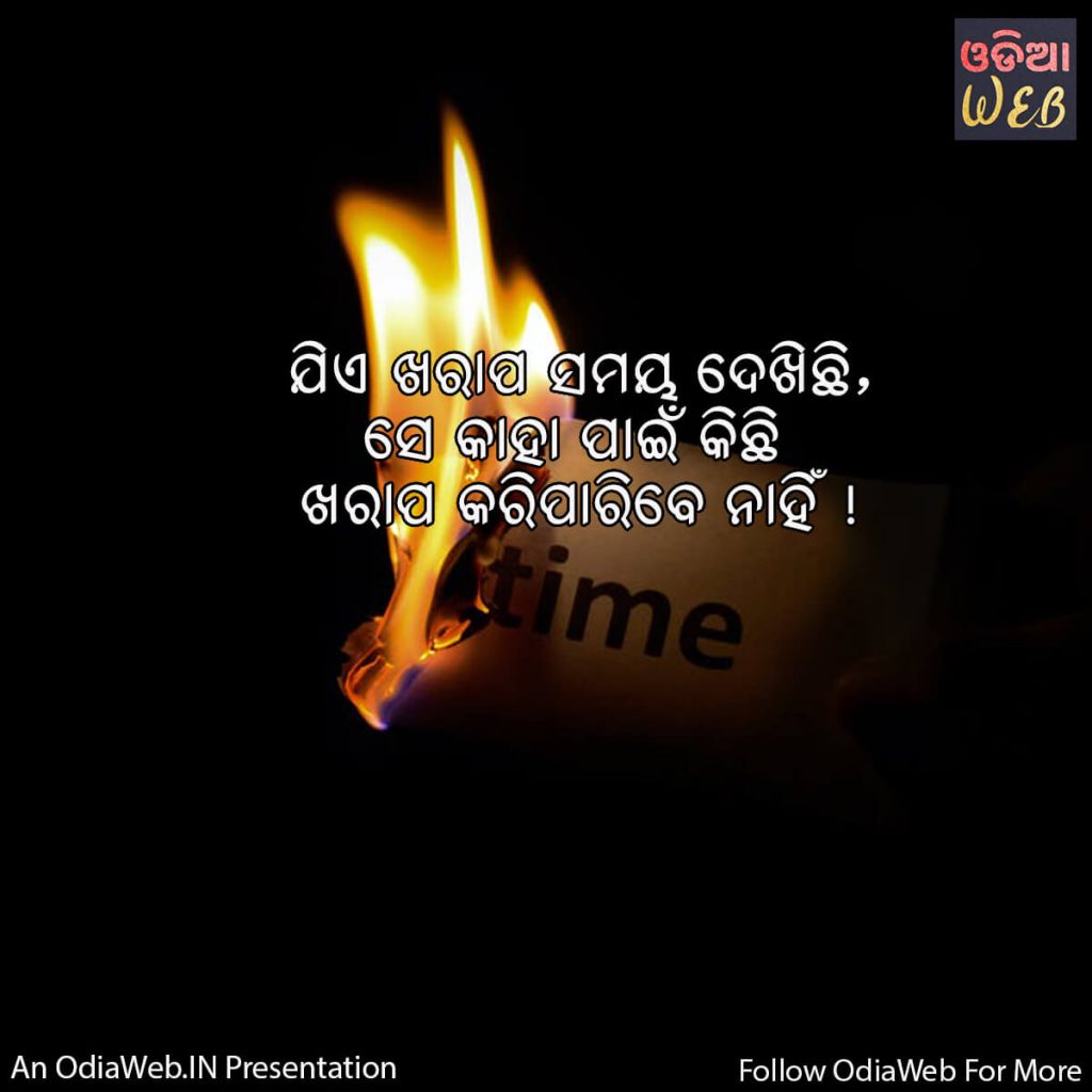Odia Time Quotes4