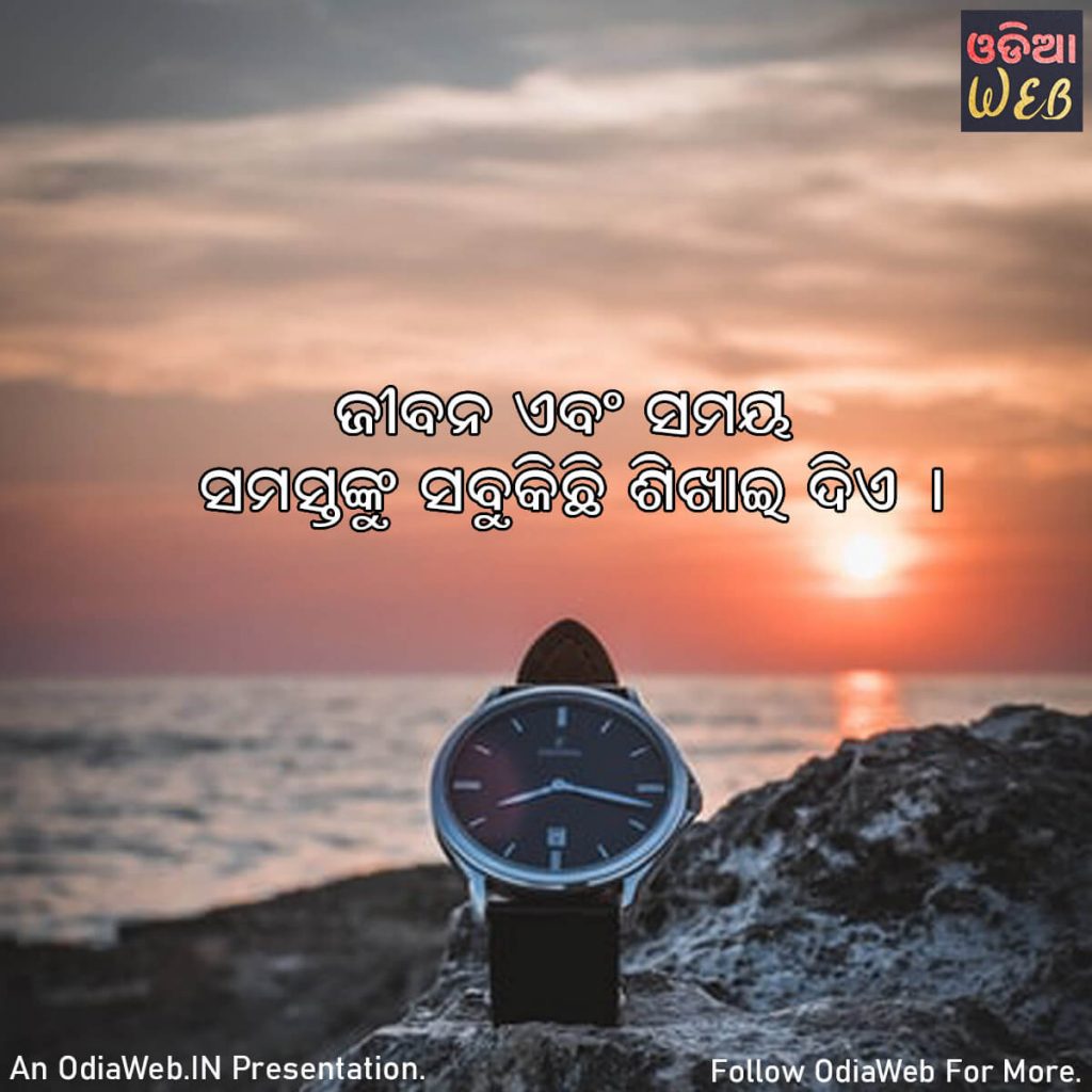 Odia Time Quotes5