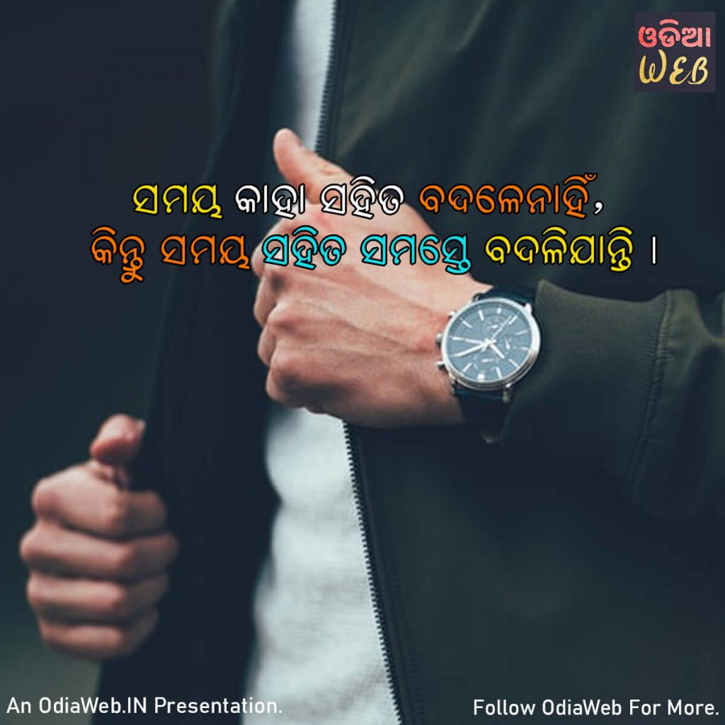 Odia Time Quotes6