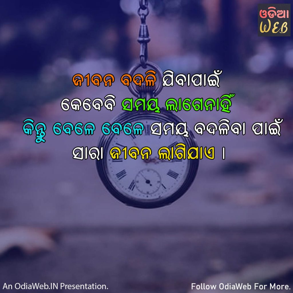 Odia Time Quotes7