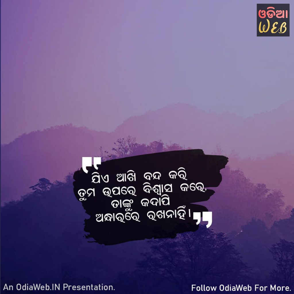 Odia Trust Message 1