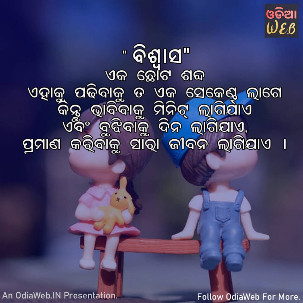 Odia Trust Message 2