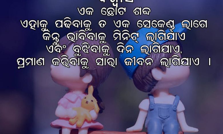 Odia Trust Message 2