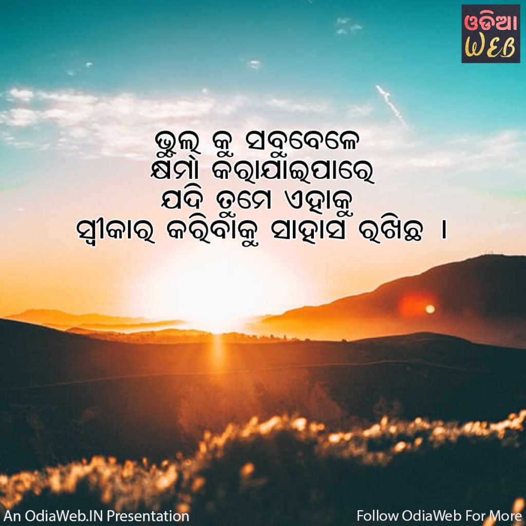 Odia foregive Quotes2