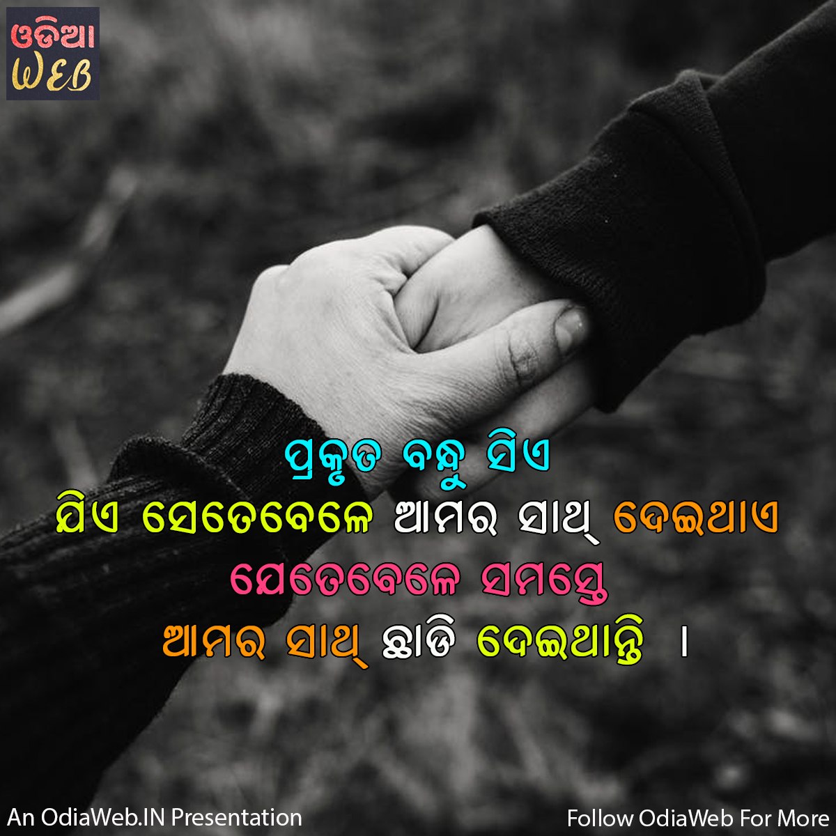 Odia friendship quotes