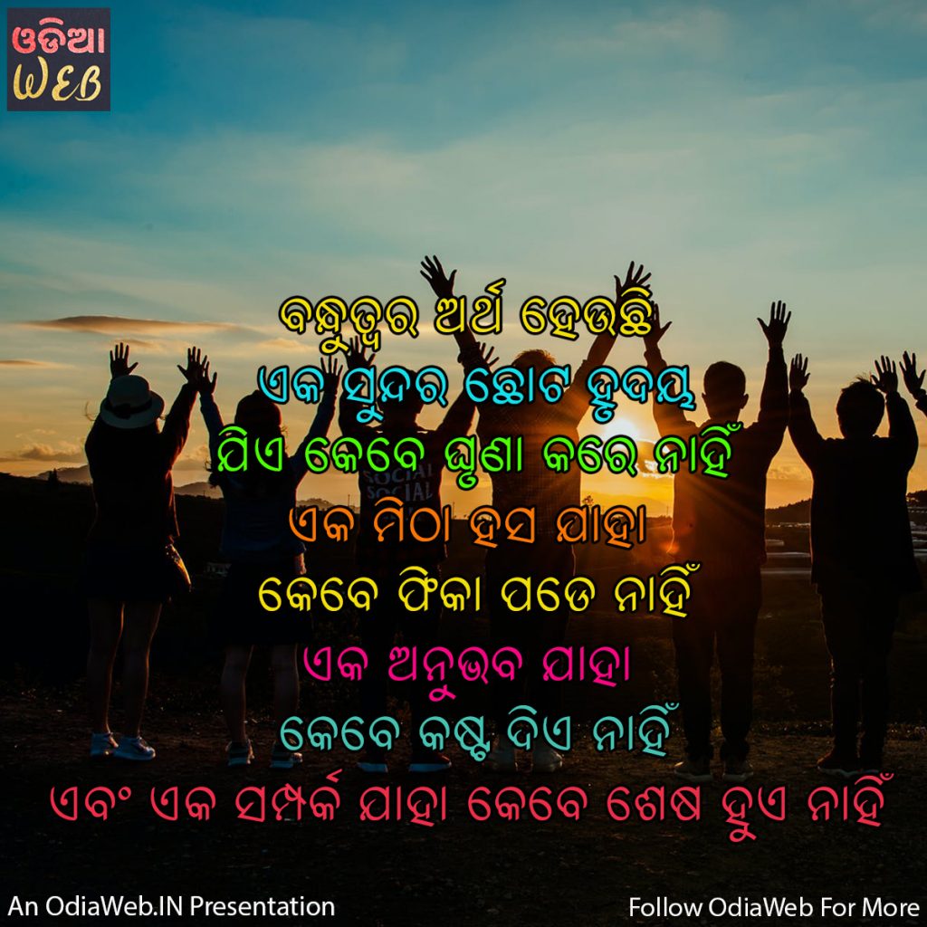 Odia friendship quotes2