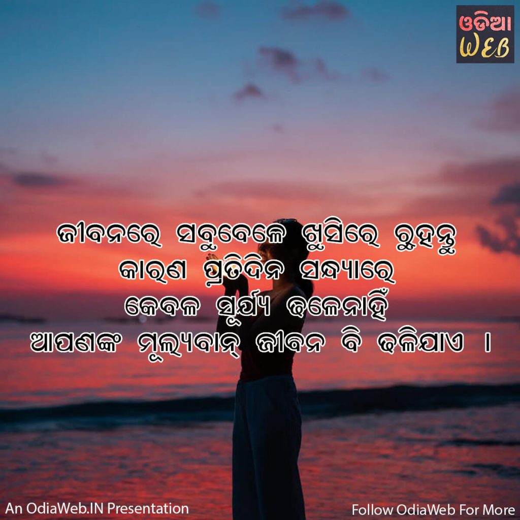 Odia happiness Quotes2