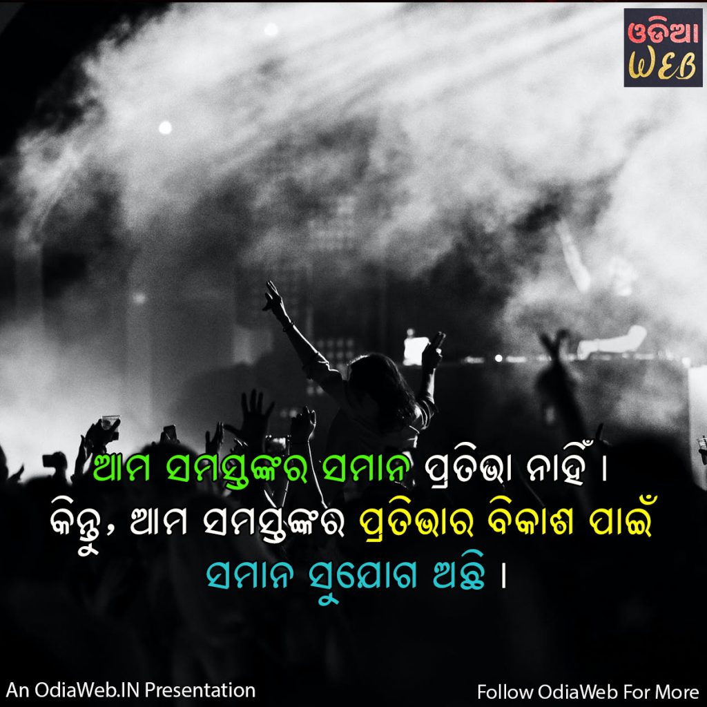 Odia motivational Quotes2