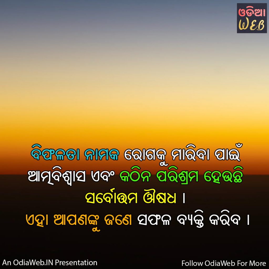 Odia motivational Quotes3