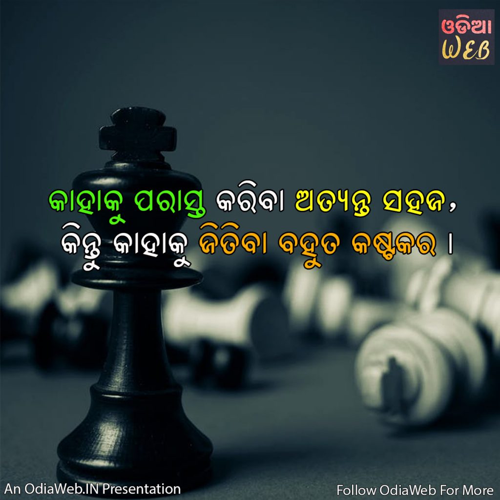 Odia motivational Quotes4