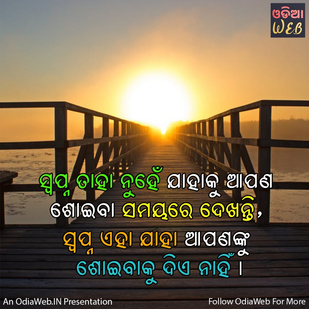 Odia motivational Quotes5