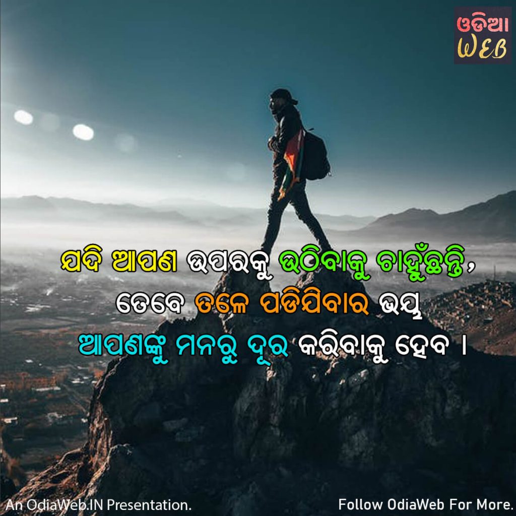 Odia motivational quotes7