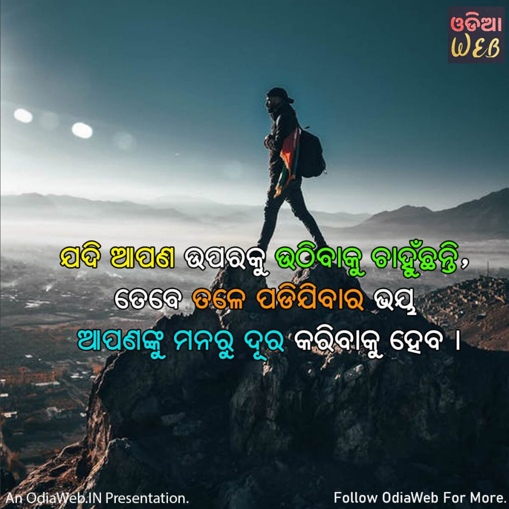 Odia motivational quotes7