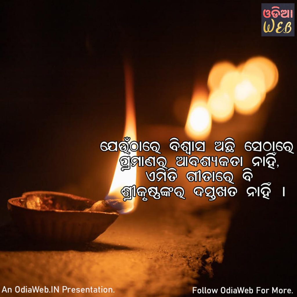 Odia trust quotes