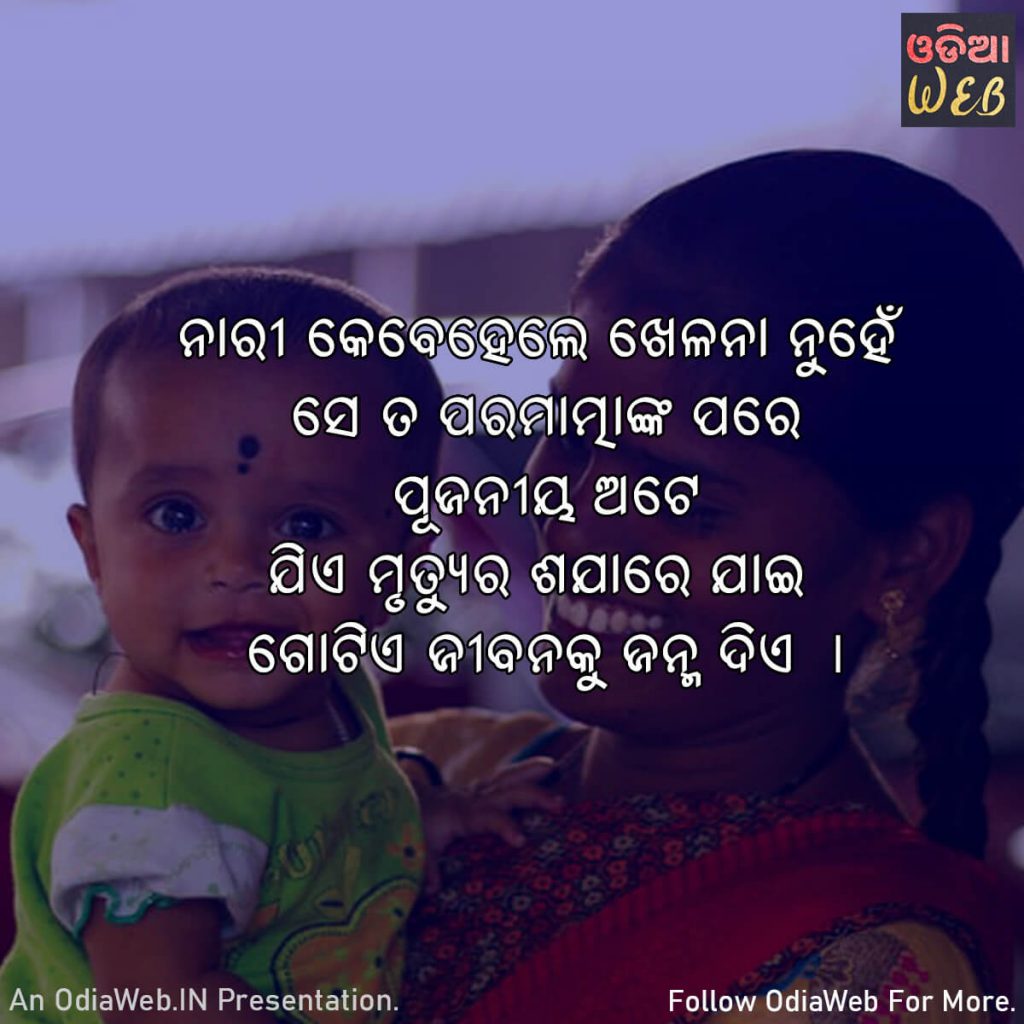 Odia women Quotes