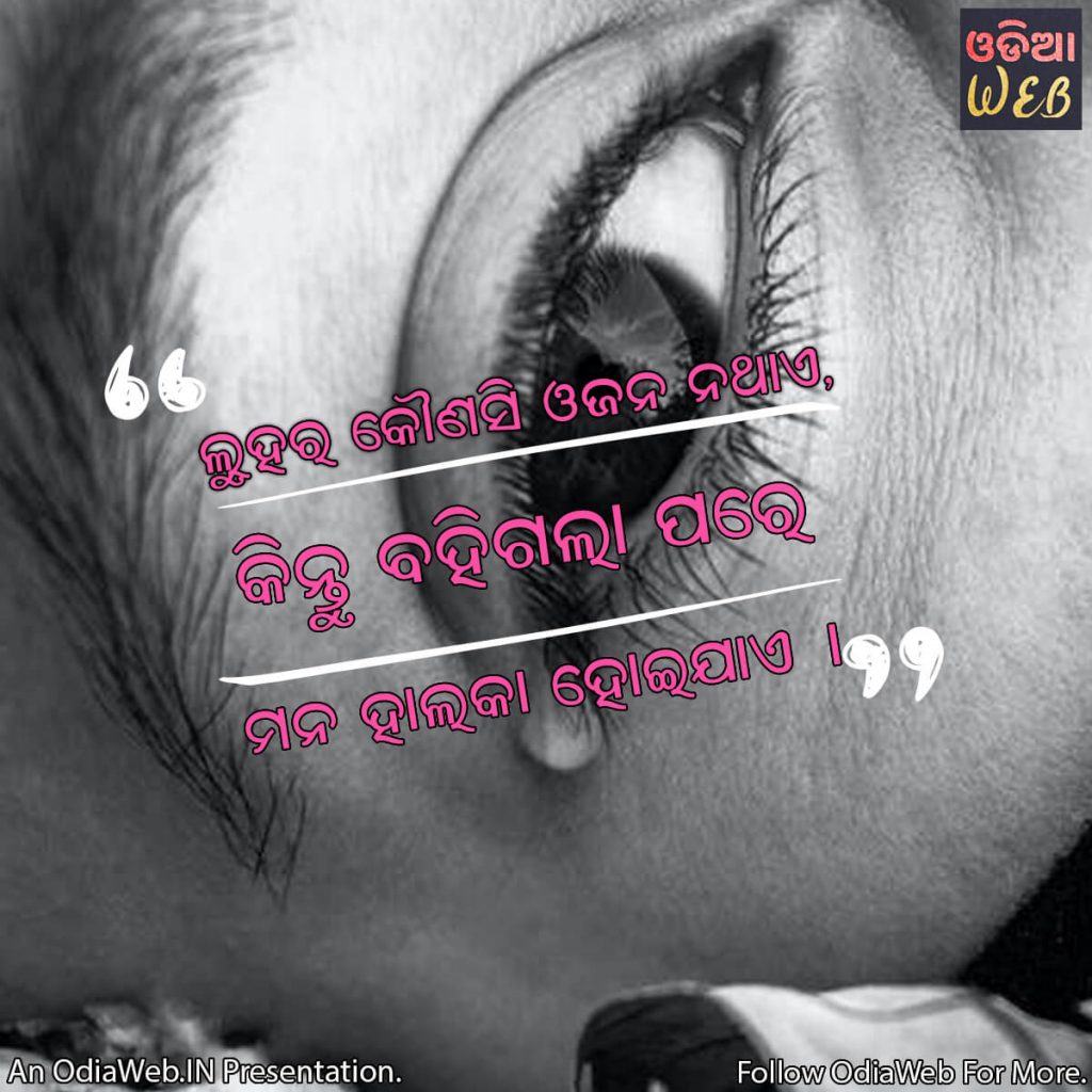 Odia Imspirational Quotes2