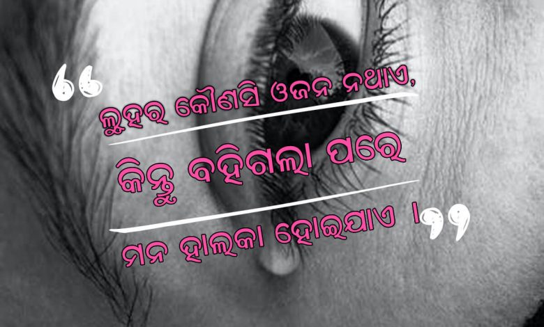 Odia Imspirational Quotes2