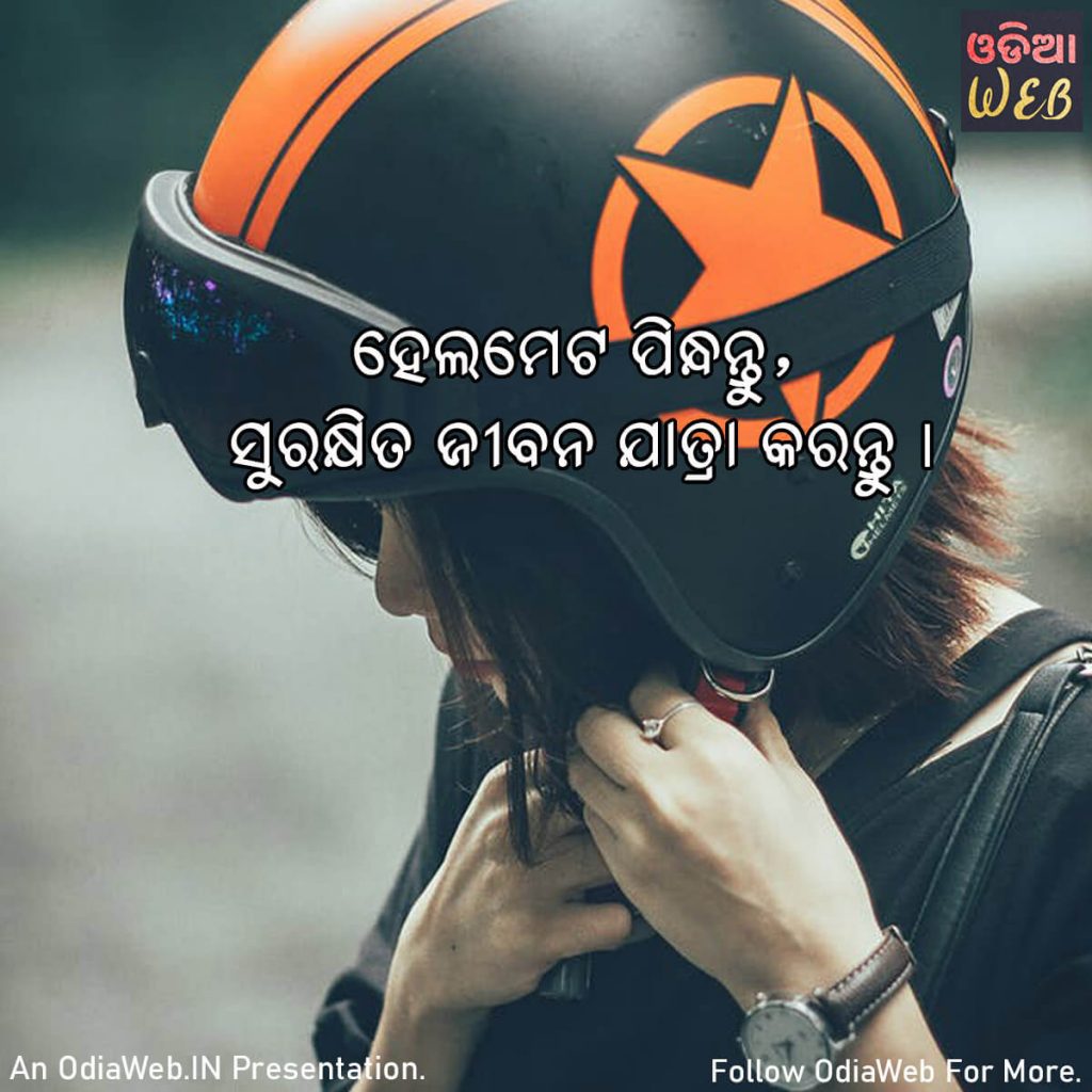 Road Safety Odia Quotes