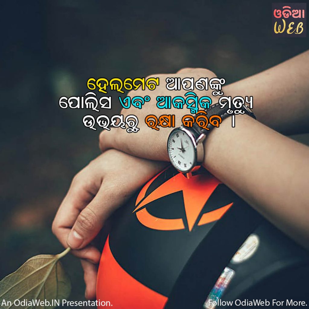 Road Safety Odia Quotes3
