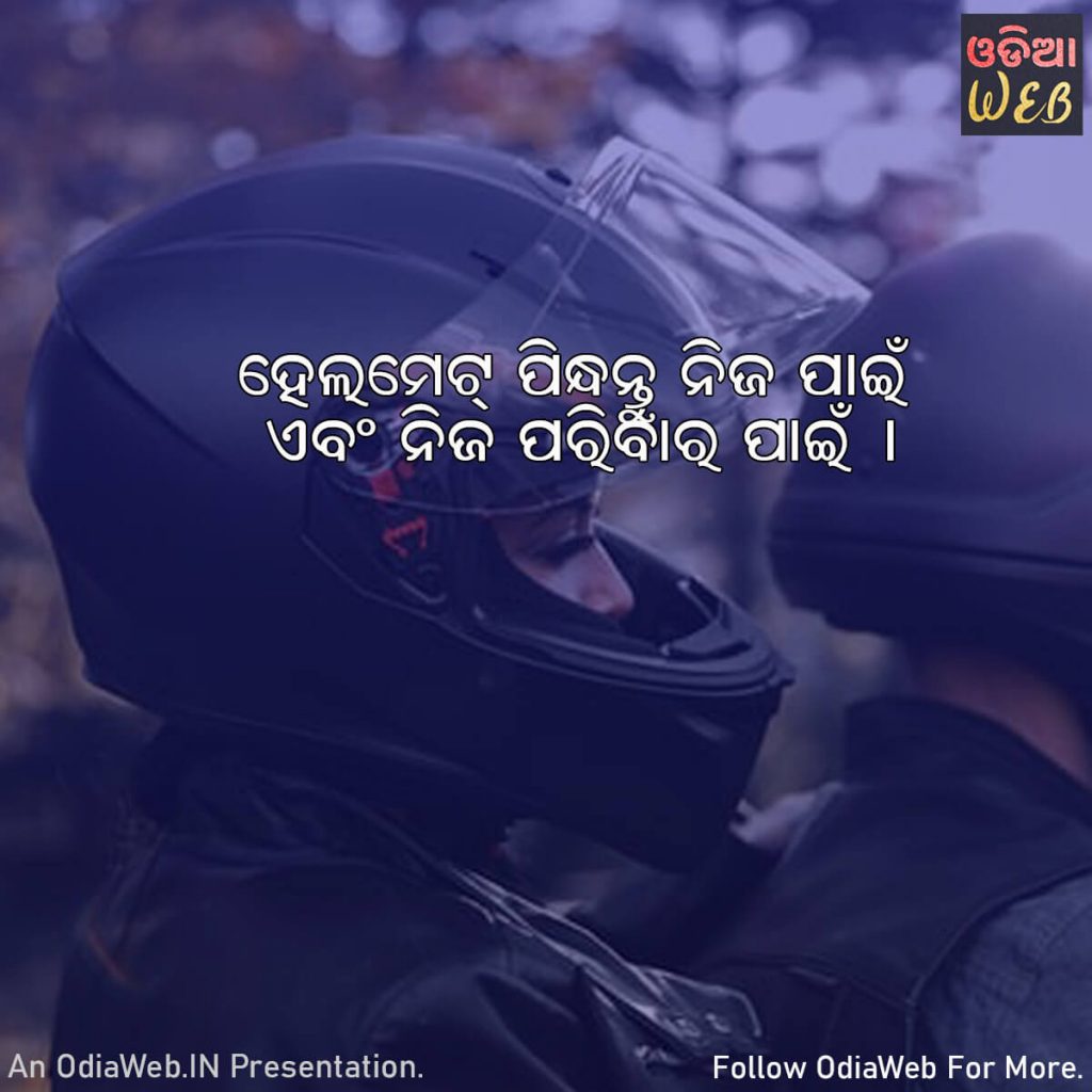 Road Safety Quotes in Odia