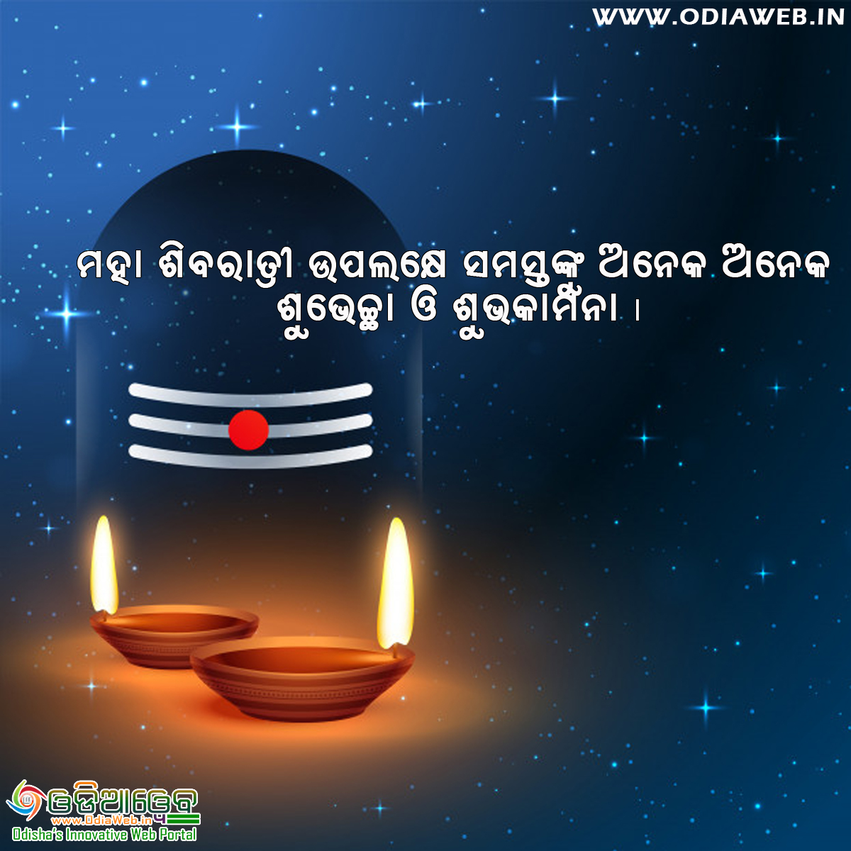 Maha Shivaratri Wishes in Odia