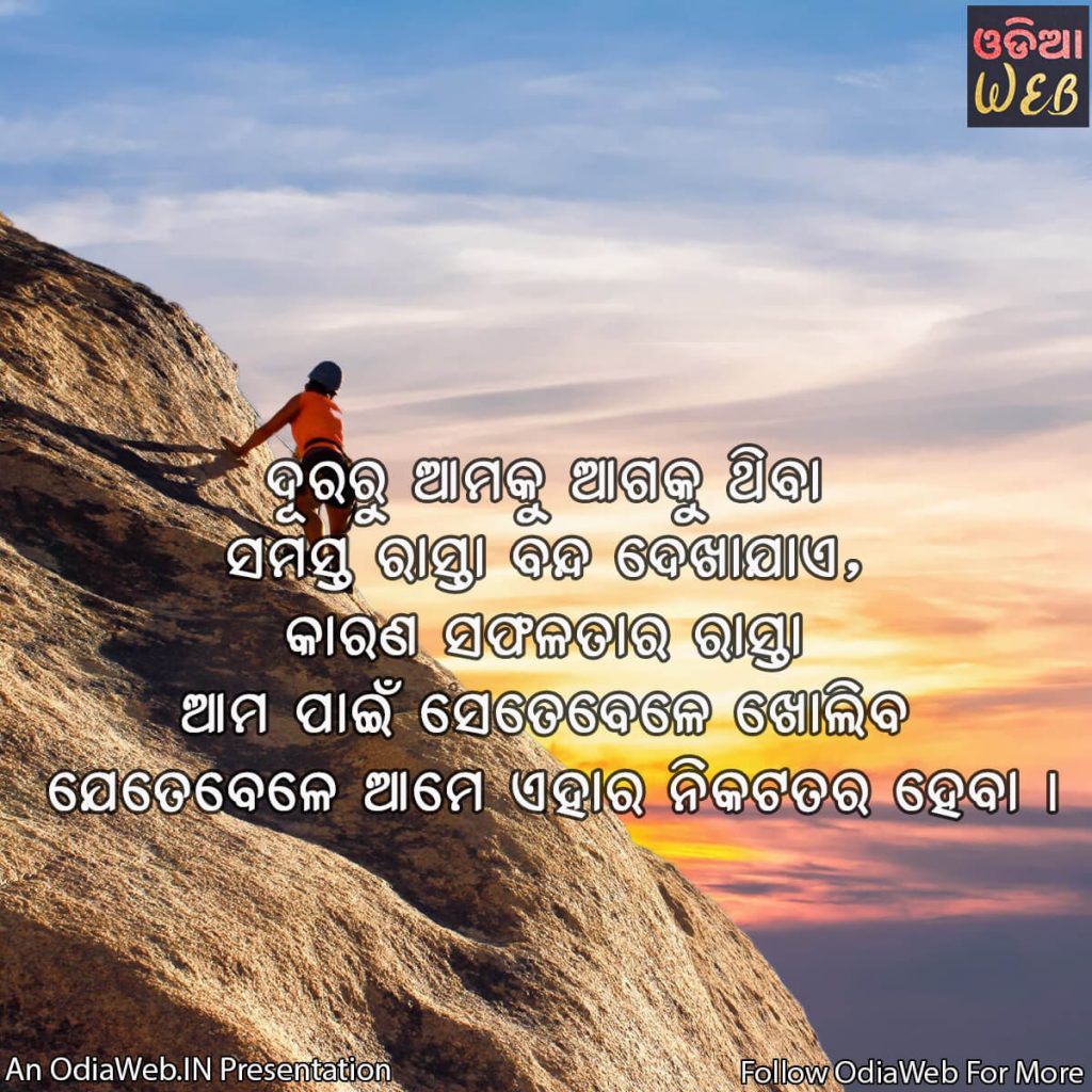 inspirational quotes odia