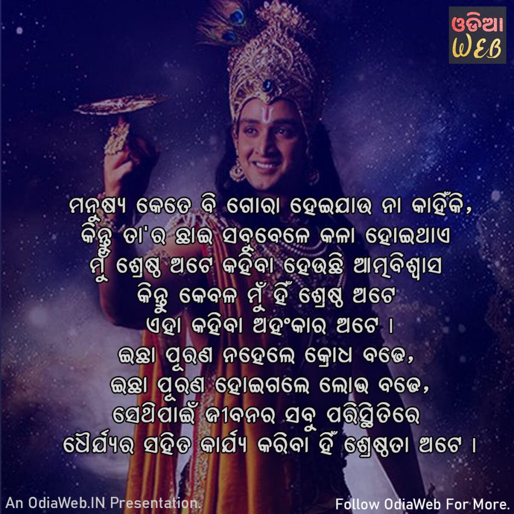 God Krishna Quotes
