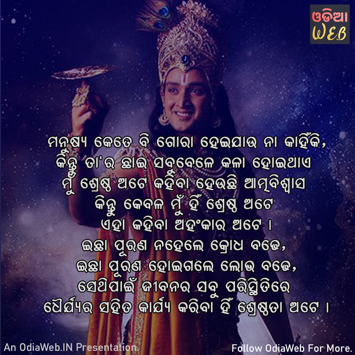God Krishna Quotes