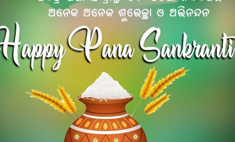 Happy Pana Sankranti Odia Wish