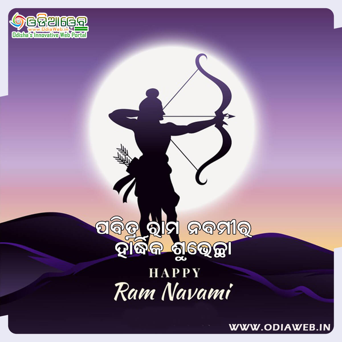 Happy Rama Nabami Odia Wishes