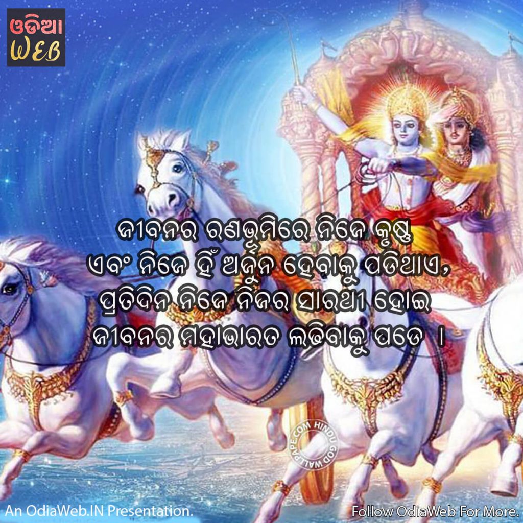 Odia God Krishna Quotes