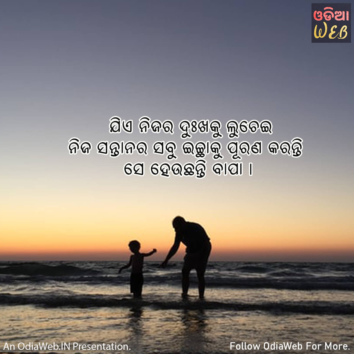 Odia Quotes on Father