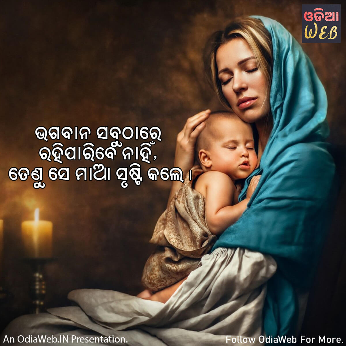 Odia Quotes on Mother
