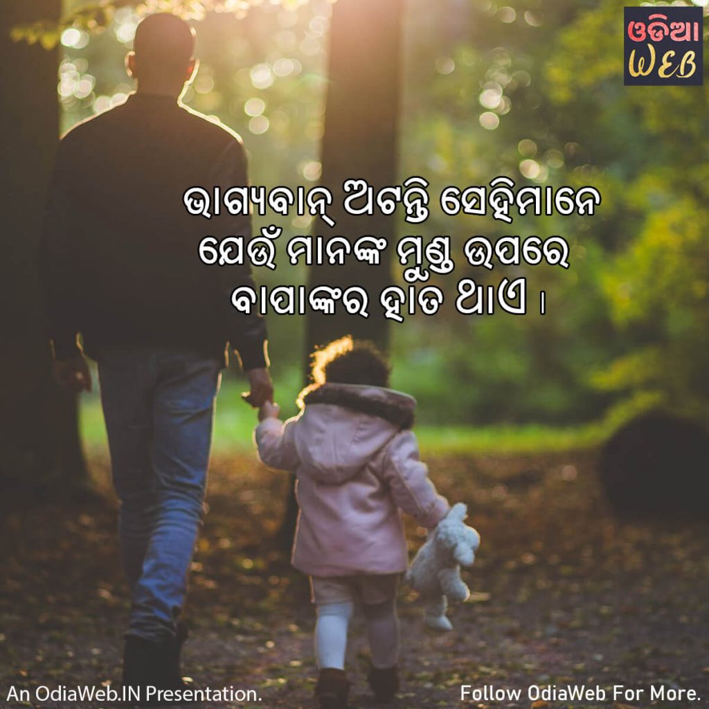 Odia Quotes on Father