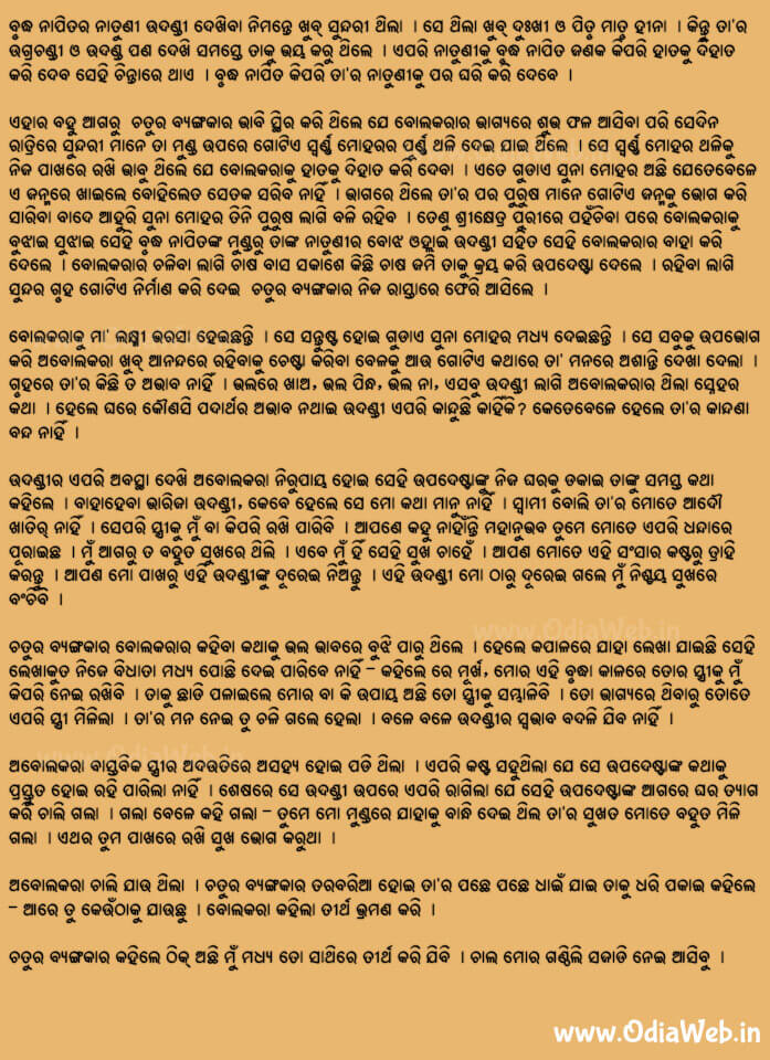 Odia Short Story Abolakarara Janma Katha2