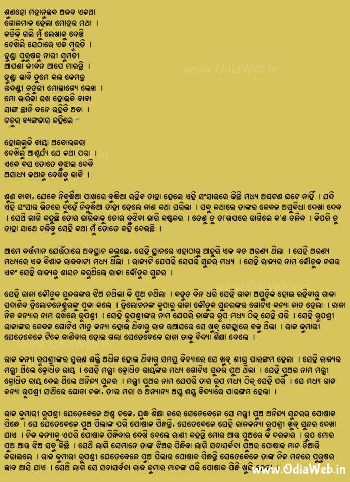 Odia Short Story Ajab Chaturi Stree Katha2