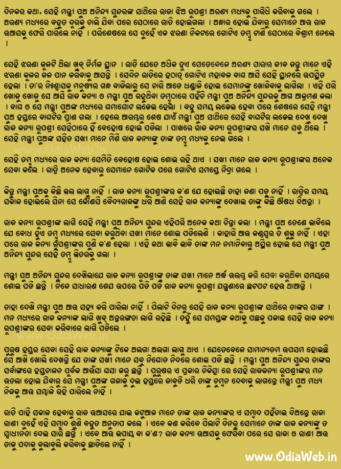 Odia Short Story Ajab Chaturi Stree Katha3