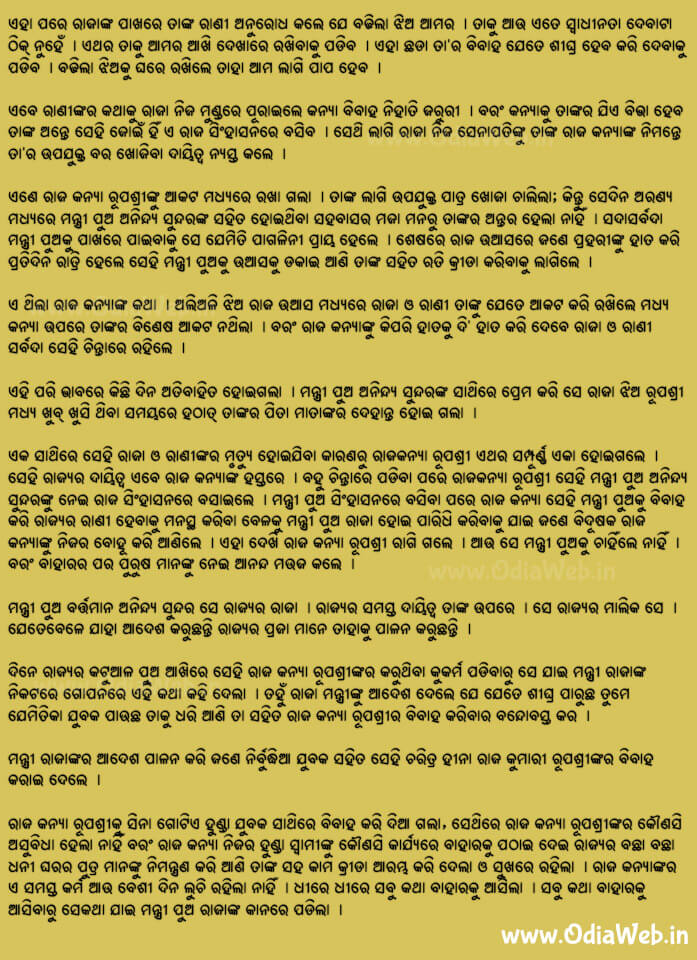 Odia Short Story Ajab Chaturi Stree Katha4