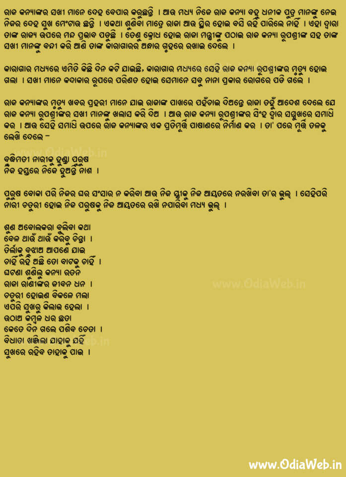Odia Short Story Ajab Chaturi Stree Katha5
